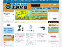 Tablet Screenshot of kougu-yakata.com